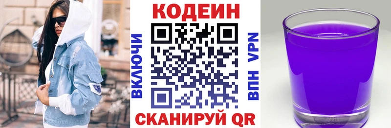 Codein напиток Lean (лин)  Луга 